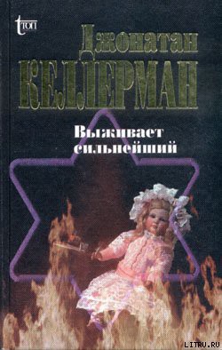 Книга Выживает сильнейший