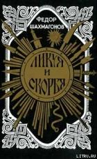 Книга Ликуя и скорбя
