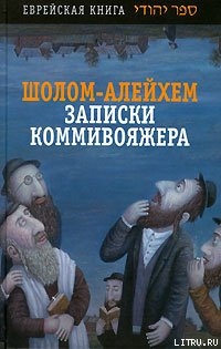 Читать онлайн книгу Гимназия автор Шолом- Алейхем Книга Гимназия