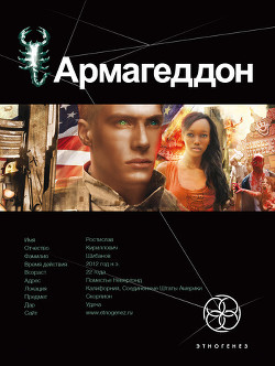 Книга Армагеддон. Книга 1. Крушение Америки