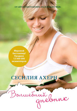 Книга Волшебный дневник