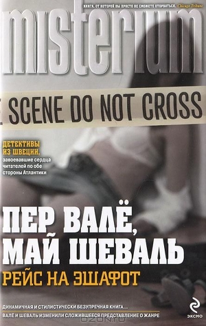 Читать онлайн книгу Рейс на эшафот автор Вале Пер Книга Рейс на эшафот