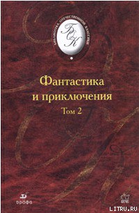 Читать онлайн книгу Магический кристалл фантазии автор Амнуэль Павел (Песах) Рафаэлович Книга Магический кристалл фантазии
