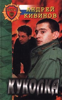 Читать онлайн книгу Ля-ля-фа автор Кивинов Андрей Владимирович Книга Ля-ля-фа