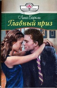 Книга Главный приз
