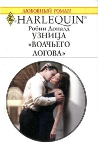 Читать онлайн книгу Узница Книга Узница
