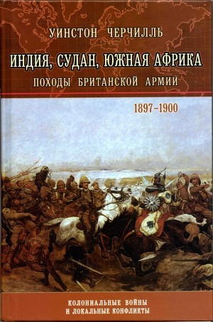 Читать онлайн книгу Поход Яна Гамильтона автор Спенсер-Черчилль Уинстон Книга Поход Яна Гамильтона