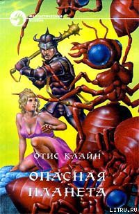 Читать онлайн книгу Опасный порт автор Клайн Отис Эделберт Книга Опасный порт