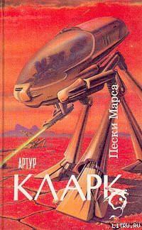 Читать онлайн книгу Большая глубина автор Кларк Артур Чарльз Книга Большая глубина