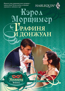 Читать онлайн книгу Графиня и донжуан автор Мортимер Кэрол Книга Графиня и донжуан