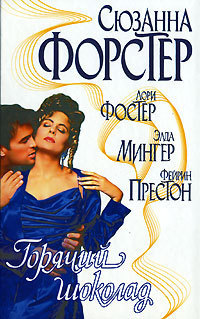 Читать онлайн книгу Смятые простыни автор Фостер Лори Книга Смятые простыни