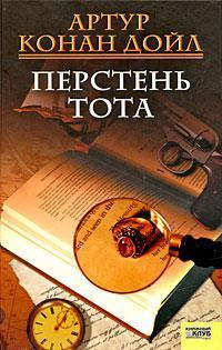 Читать онлайн книгу Тайна Кломбер Холла автор Дойл Артур Игнатиус Конан Книга Тайна Кломбер Холла