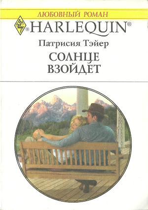 Книга Солнце взойдет