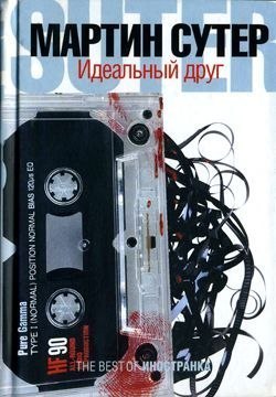 Читать онлайн книгу Идеальный друг автор Сутер Мартин Книга Идеальный друг