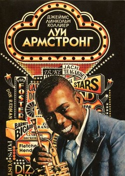 Читать онлайн книгу Луи Армстронг Американский Гений автор Коллиер Джеймс Линкольн Книга Луи Армстронг Американский Гений