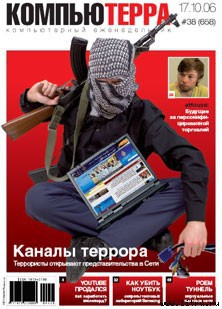 Читать онлайн книгу Журнал «Компьютерра» № 38 от 17 октября 2006 года автор Компьютерра Книга Журнал «Компьютерра» № 38 от 17 октября 2006 года