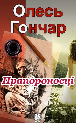 Книга Прапороносці