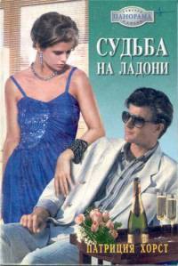 Книга Судьба на ладони