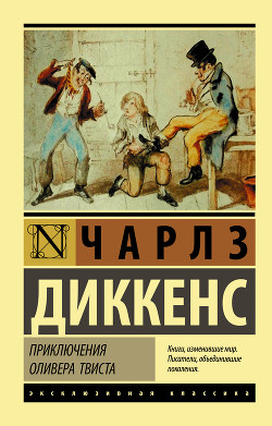 Читать онлайн книгу Приключения Оливера Твиста. Повести и рассказы автор Диккенс Чарльз Книга Приключения Оливера Твиста. Повести и рассказы