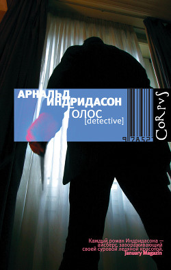 Читать онлайн книгу Голос автор Индридасон Арнальд Книга Голос