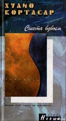 Читать онлайн книгу Здоровье больных автор Кортасар Хулио Книга Здоровье больных