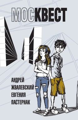 Книга Москвест