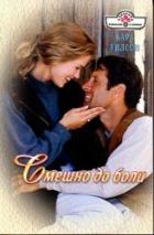 Читать онлайн книгу Смешно до боли автор Уилсон Кара Книга Смешно до боли