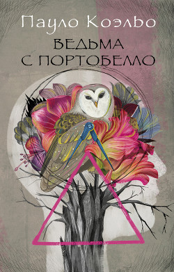 Книга Ведьма с Портобелло