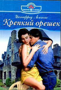 Читать онлайн книгу Крепкий орешек автор Леннокс Уинифред Книга Крепкий орешек