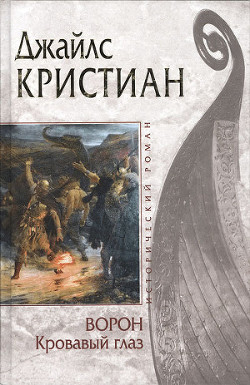 Книга Кровавый глаз