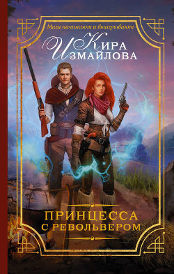 Читать онлайн книгу Наследство (СИ) автор Измайлова Кира Алиевна Книга Наследство (СИ)
