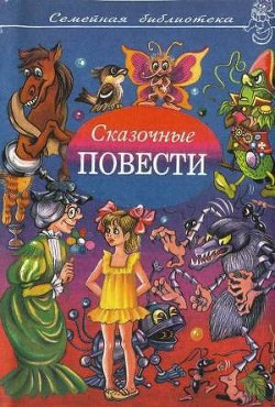 Читать онлайн книгу Семейная библиотека. Выпуск восьмой автор Кириллова Алла Александровна Книга Семейная библиотека. Выпуск восьмой