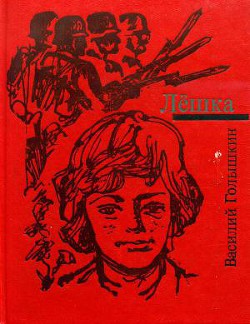 Книга Лёшка