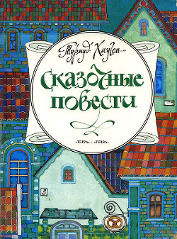 Читать онлайн книгу Белый замок автор Хауген Турмуд Книга Белый замок