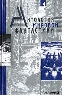 Читать онлайн книгу Государственная измена автор Андерсон Пол Уильям Книга Государственная измена