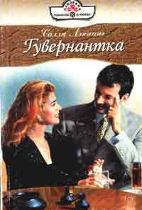 Книга Гувернантка