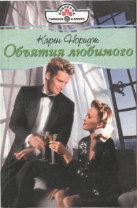 Книга Объятия любимого