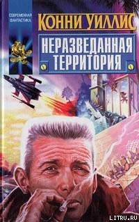 Читать онлайн книгу Смерть на Ниле автор Уиллис Конни Книга Смерть на Ниле