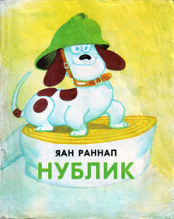 Читать онлайн книгу Нублик автор Раннап Яан Яанович Книга Нублик