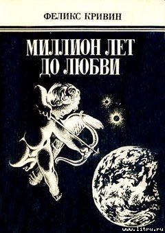 Читать онлайн книгу Артамонов автор Кривин Феликс Давидович Книга Артамонов