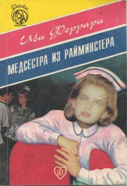 Читать онлайн книгу Медсестра из Райминстера автор Феррари Иви Книга Медсестра из Райминстера