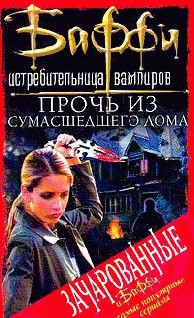Читать онлайн книгу Привратник: 1. Прочь из сумасшедшего дома автор Голден Кристофер Книга Привратник: 1. Прочь из сумасшедшего дома