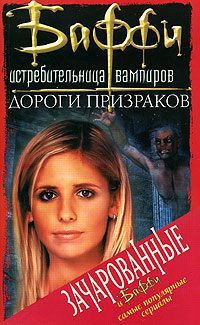 Читать онлайн книгу Привратник: 2. Дороги призраков автор Голден Кристофер Книга Привратник: 2. Дороги призраков