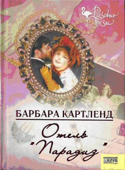 Книга Отель 