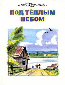 Читать онлайн книгу Настоящий медведь автор Кузьмин Лев Иванович Книга Настоящий медведь