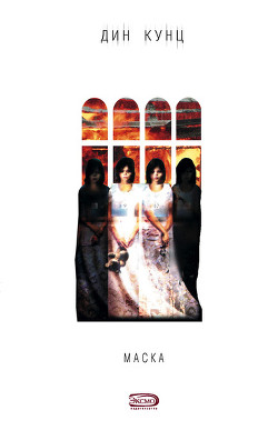 Книга Маска