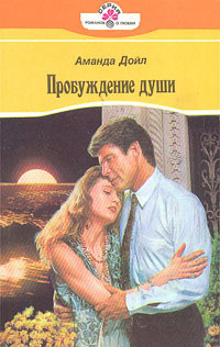 Книга Пробуждение души