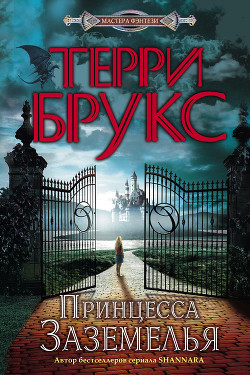 Читать онлайн книгу Принцесса Заземелья автор Брукс Терри Книга Принцесса Заземелья