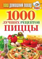 Читать онлайн книгу 1000 лучших рецептов пиццы автор Семенова Наталья Книга 1000 лучших рецептов пиццы