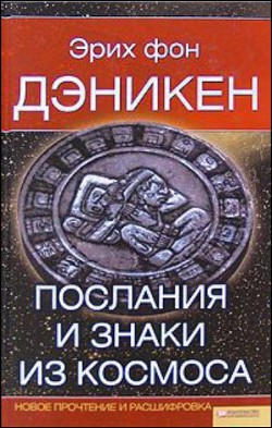 Читать онлайн книгу Послания и Знаки из Космоса автор Малая Олеся Юльевна Книга Послания и Знаки из Космоса